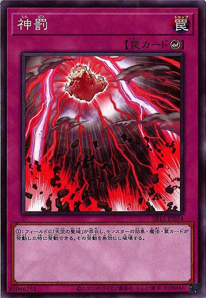 [SR12]神罰(ノーマル)SR12-JP034
