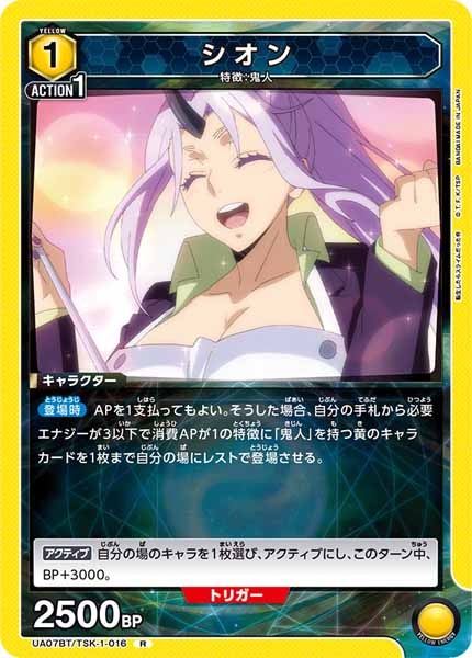 [UA07-BT]シオン【R】UA07BT/TSK-1-016