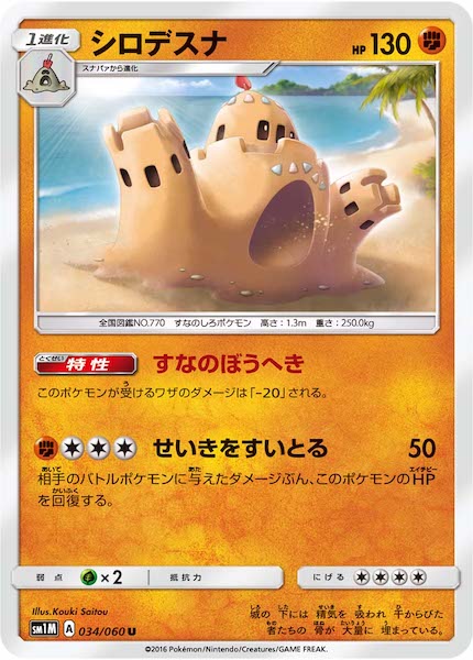 [SM1M]シロデスナ【U】034/060