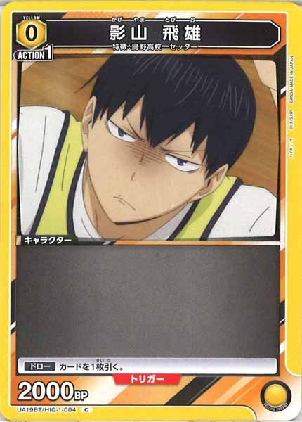 [UA19-BT]影山 飛雄【C】UA19BT/HIQ-1-004