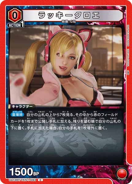 [UA13-BT]ラッキークロエ【C】UA13BT/TKN-1-093