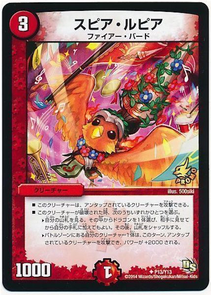 [PR-Y13]スピア・ルピア【PR】P13/Y13