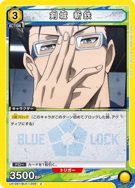 [UA12-BT]剣城 斬鉄【U】UA12BT/BLK-1-008