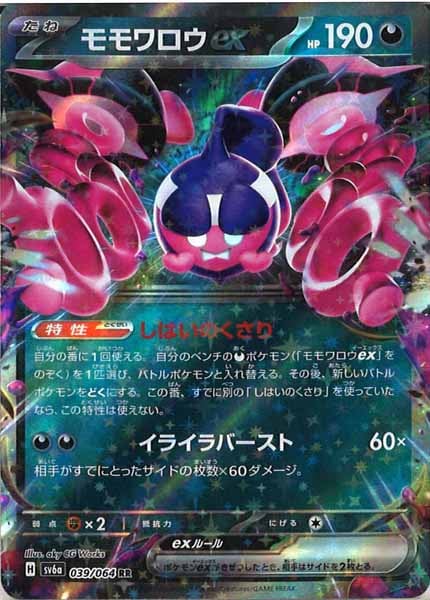 [SV6a]モモワロウex【RR】039/064