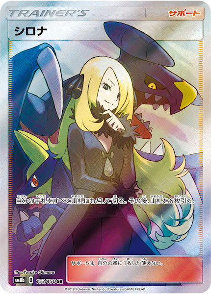 SM8b]ハイクラスパック GXウルトラシャイニー - ポケモンカード