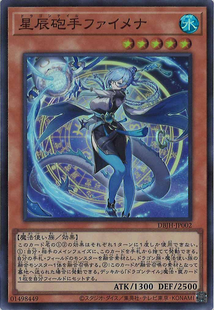 [DBJH]星辰砲手ファイメナ(スーパーレア)DBJH-JP002