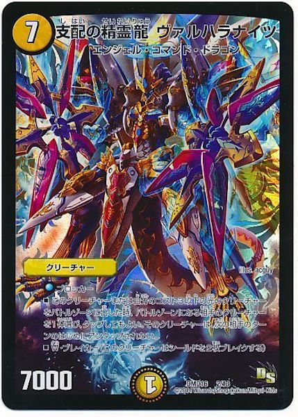 [DMD-16]支配の精霊龍 ヴァルハラナイツ【P】2/13