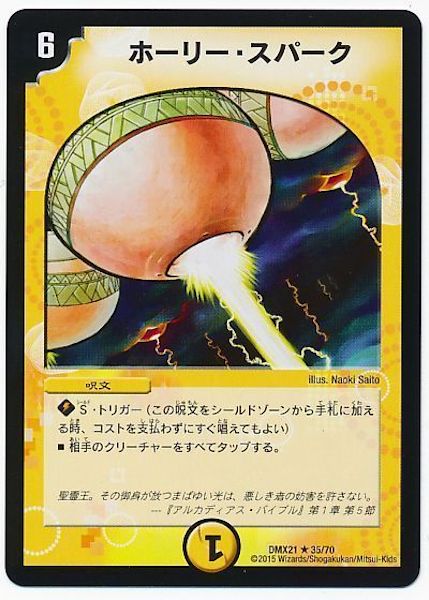 [DMX-21]ホーリー・スパーク【R】35/70