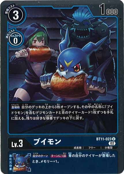 [BT-11]ブイモン(パラレル)【U】BT11-023（R加工）