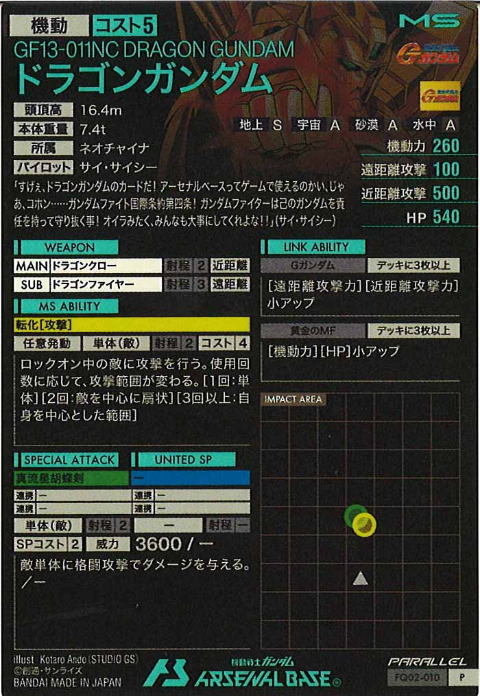 [FQ02]ドラゴンガンダム(PARALLEL)【P】FQ02-010