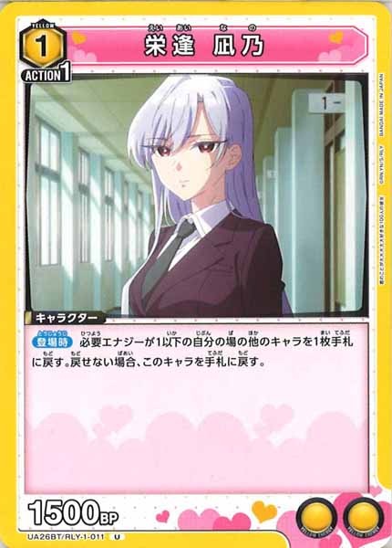 [UA26-BT]栄逢 凪乃【U】UA26BT/RLY-1-011
