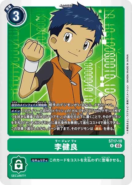 [ST-17]李健良【R】ST17-10