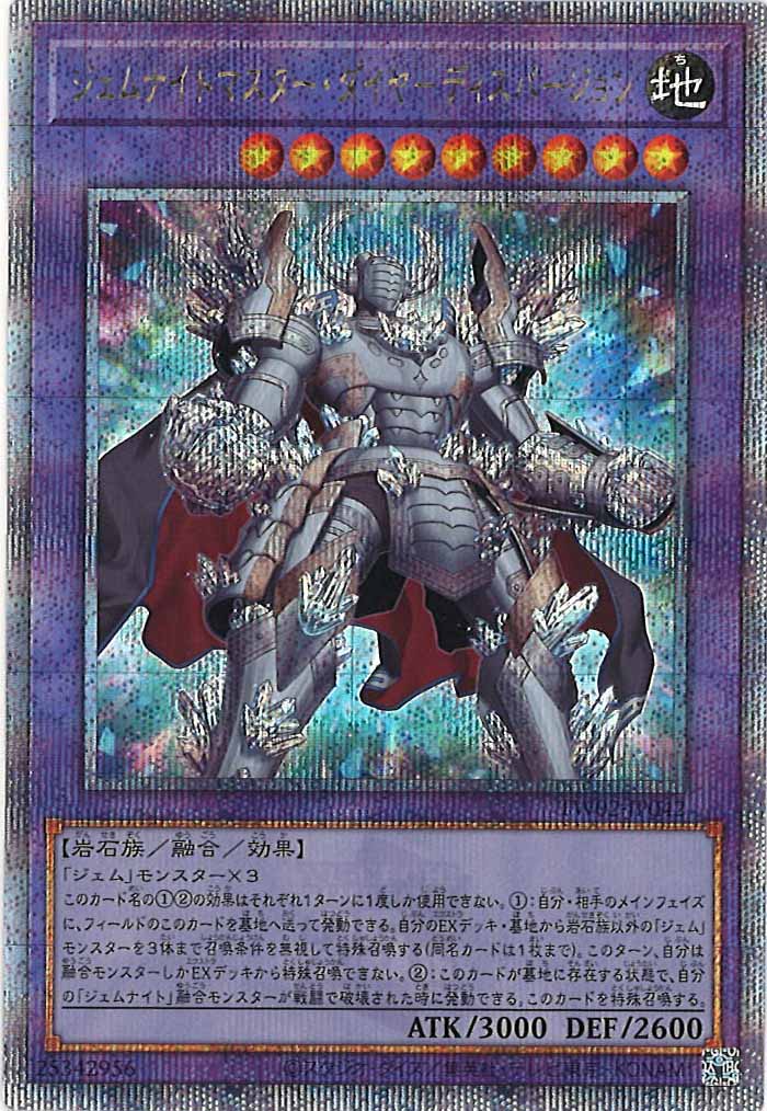 [TW02]ジェムナイトマスター・ダイヤ－ディスパージョン(クォーターセンチュリーシークレットレア)TW02-JP042