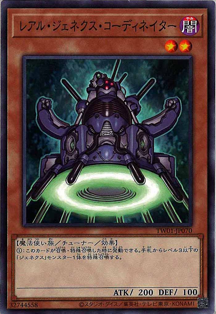 [TW01]レアル・ジェネクス・コーディネイター(ノーマル)TW01-JP070