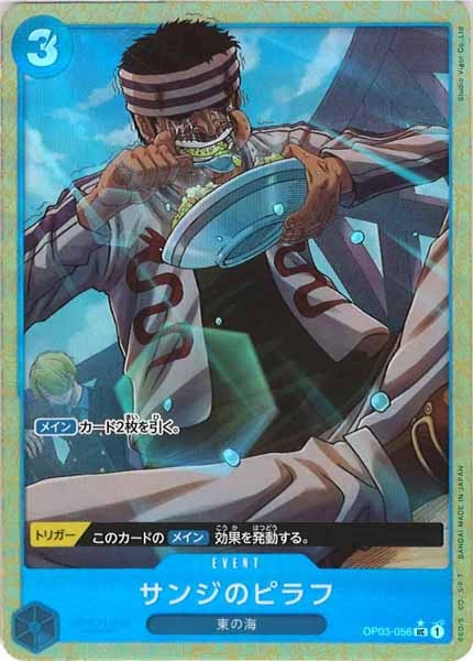 [OP_PRB-01]サンジのピラフ(新規イラスト)【UC】OP03-056（★illust.Studio Vigor Co.Ltd）