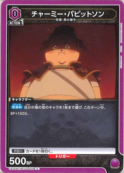 [UA20-BT]チャーミー・パピットソン【C】UA20BT/BCV-1-009