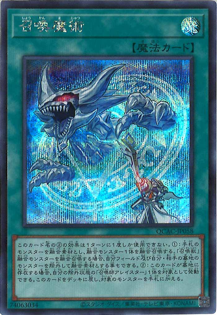 [QCAC]召喚魔術(シークレットレア)QCAC-JP058
