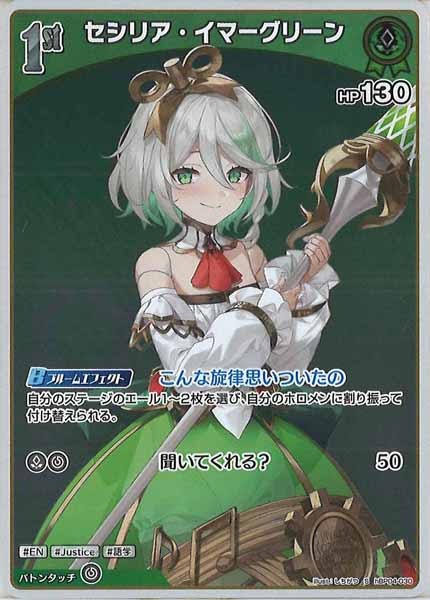 [hBP04]セシリア・イマーグリーン【S】hBP04-030
