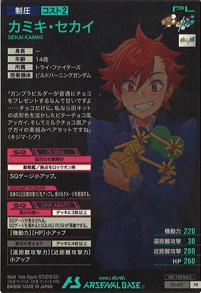 [PR]カミキ・セカイ【PR】PR-417