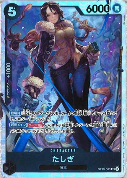 [OP_ST-19]たしぎ【SR】ST19-003