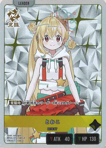 [BP-04]とおこ【LR】BP04-012