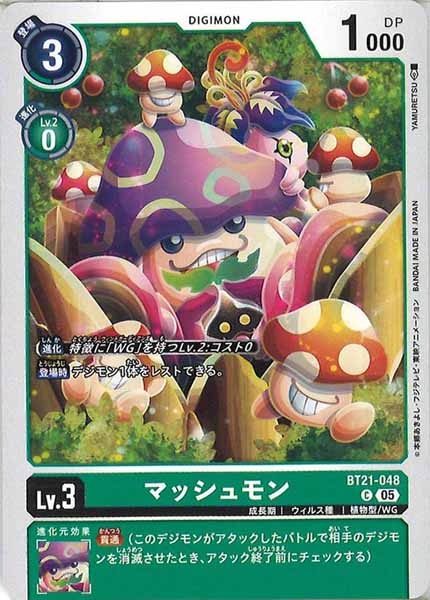 [BT-21]マッシュモン【C】BT21-048
