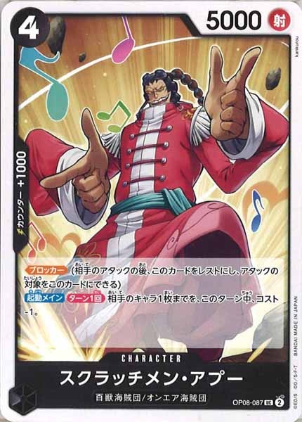 [OP_OP-08]スクラッチメン・アプー【UC】OP08-087