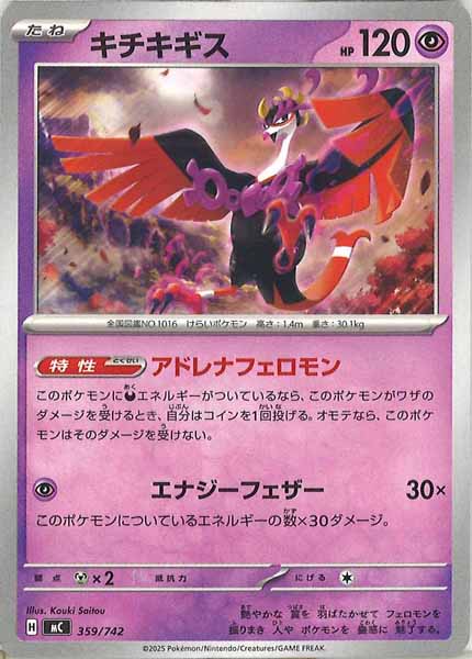 [MC]キチキギス【No mark】359/742