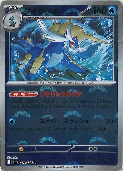 [SV11W]ダイケンキ(モンスターボールミラー仕様）【R】020/086