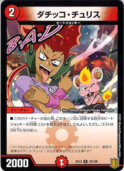 [DMEX-15]ダチッコ・チュリス【R】70/100