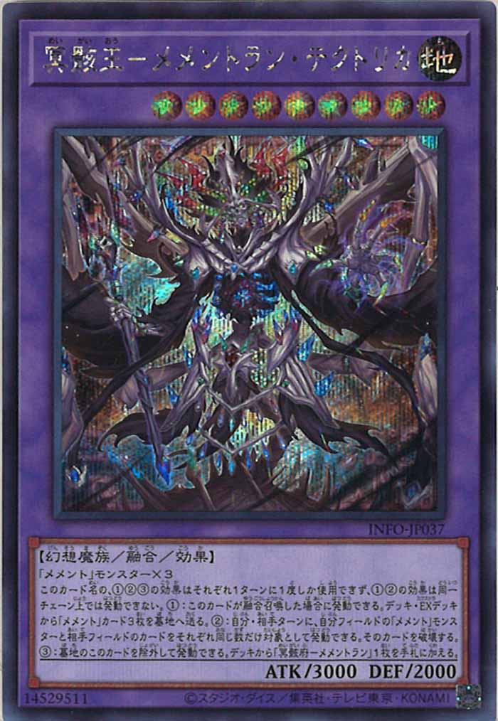 [YINFO]冥骸王－メメントラン・テクトリカ(シークレットレア)INFO-JP037