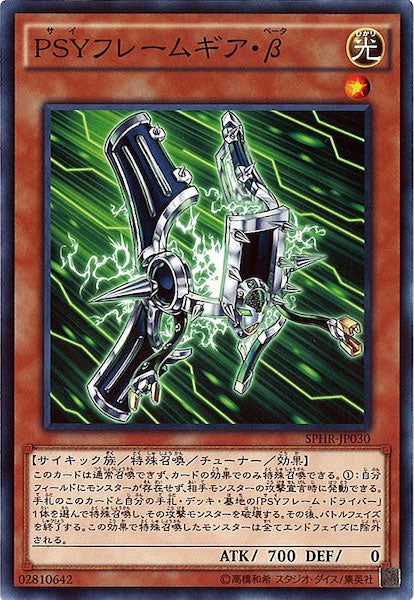 [SPHR]PSYフレームギア・β(ノーマル)SPHR-JP030