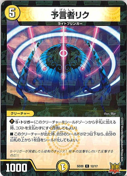 [DMSD-20]予言者リク【C】12/17