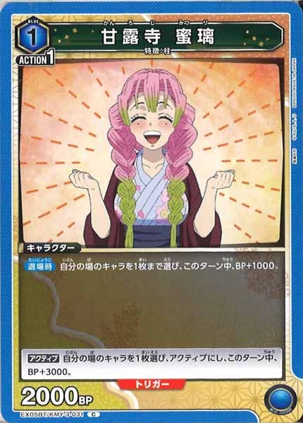 [EX05-BT]甘露寺 蜜璃【C】EX05BT/KMY-3-031