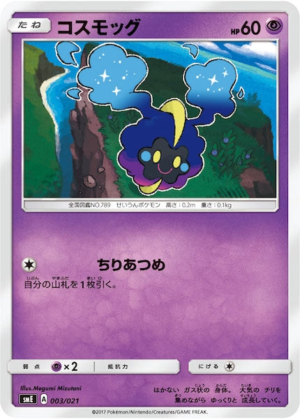 SME]スターターセット伝説 ソルガレオGX ルナアーラGX - ポケモン