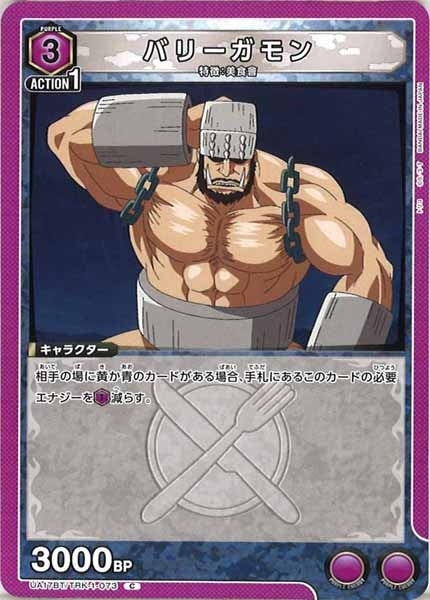[UA17-BT]バリーガモン【C】UA17BT/TRK-1-073