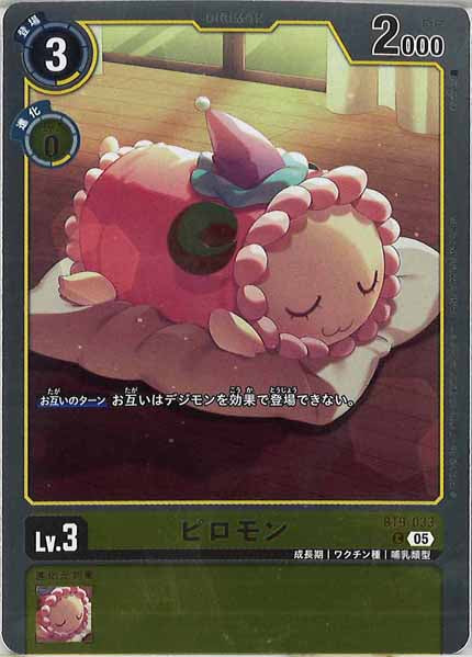 [AD-01]ピロモン（ホイル加工）【C】BT9-033