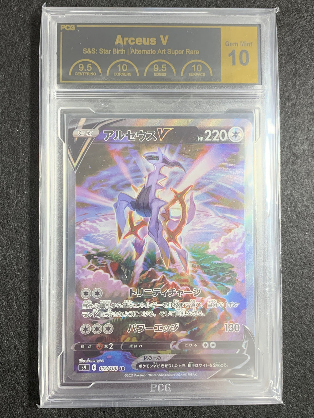 【鑑定品PCG10】[s9]アルセウスV【SR】112/100