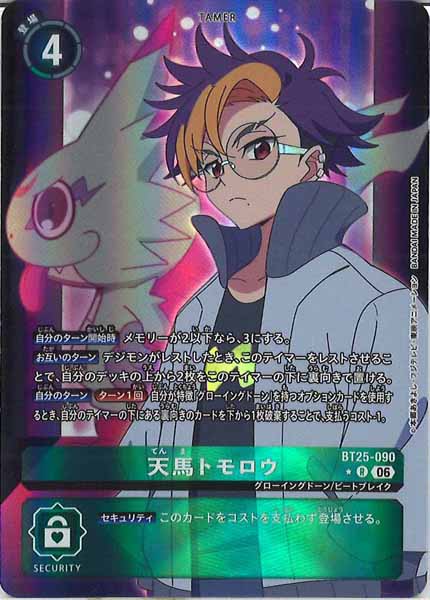 [BT-25]天馬トモロウ(パラレル★)【R】BT25-090(illust:背景:ｹﾞｯｺｰﾓﾝ)