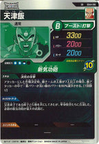 [DB_SDV4]天津飯【SR】SDV4-018