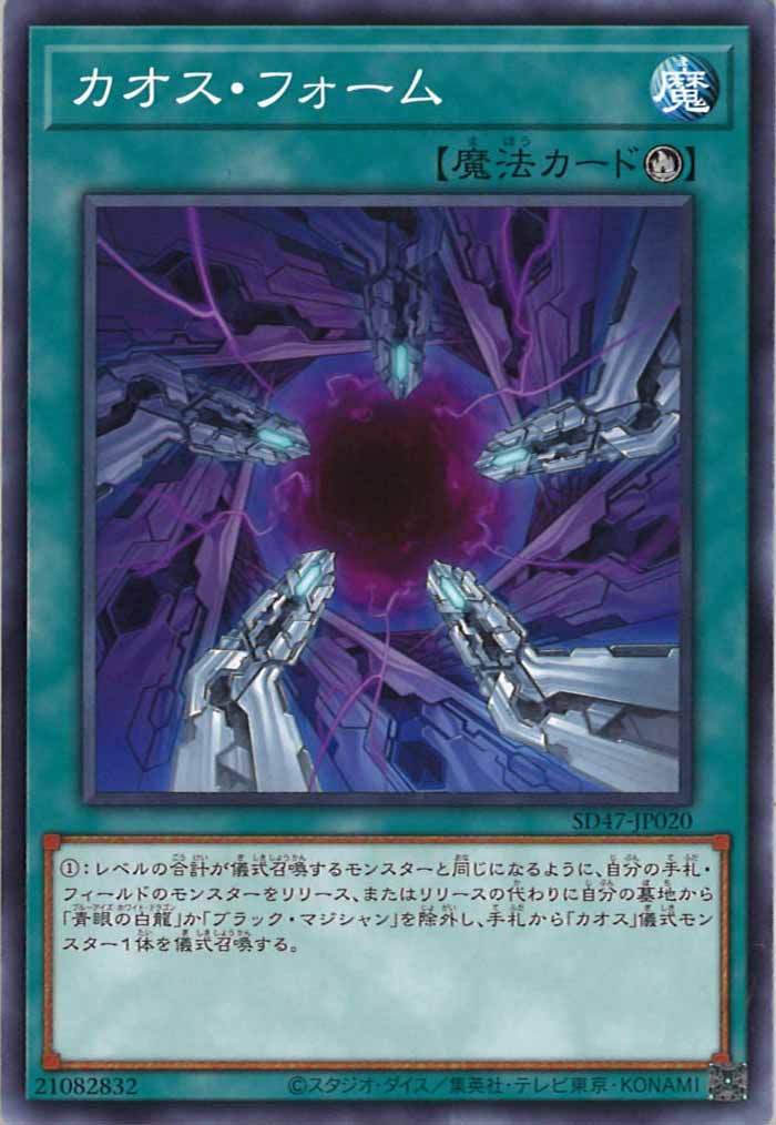 [SD47]カオス・フォーム(ノーマル)SD47-JP020