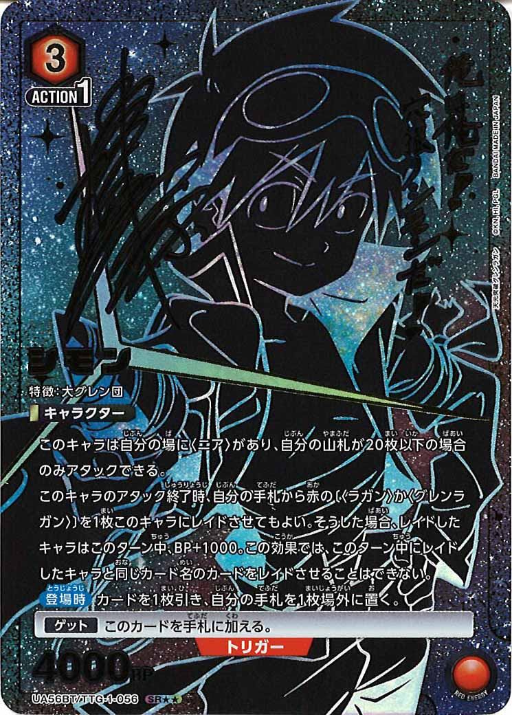 [UA56-BT]シモン(パラレル★★)【SR】UA56BT/TTG-1-056