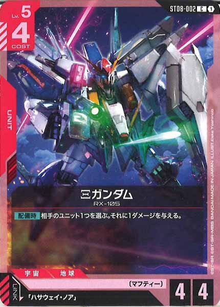ST08]Flash of Radiance - GUNDAM CARD GAME /ガンダムカードゲーム