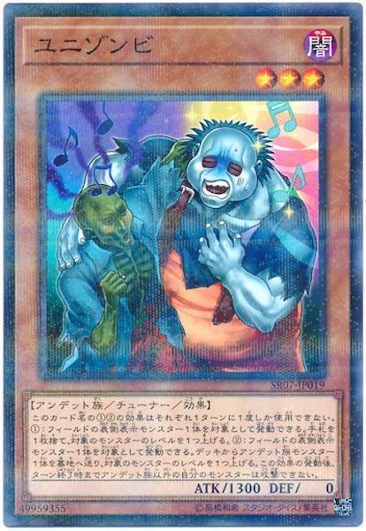 [SR07]ユニゾンビ(ノーマルパラレル)SR07-JP019