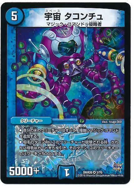 [DMR-20]宇宙 タコンチュ【VR】3/70