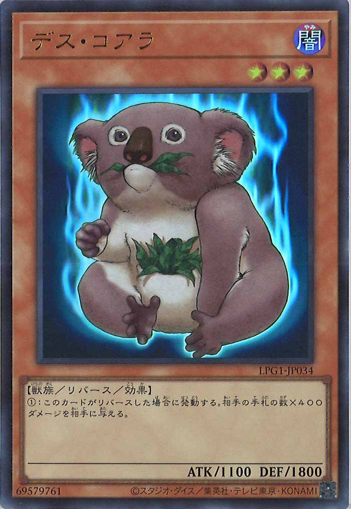 [LPG1]デス・コアラ(ウルトラレア)LPG1-JP034