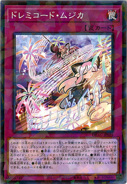 [DBAG]ドレミコード・ムジカ(ノーマルパラレル)DBAG-JP025