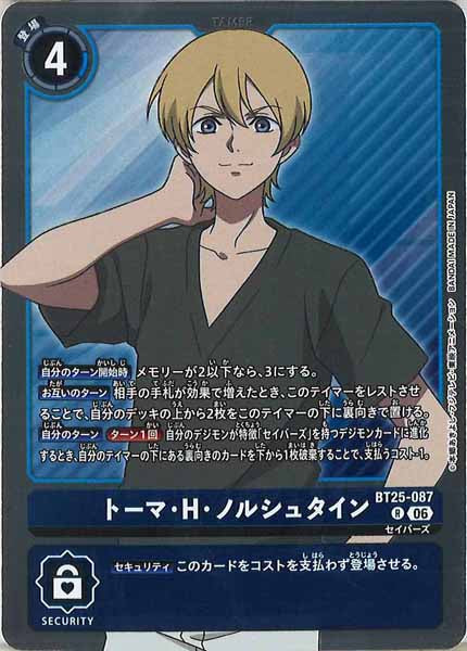 [BT-25]トーマ・H・ノルシュタイン【R】BT25-087