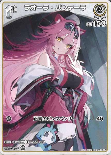 [hBP04]ラオーラ・パンテーラ【C】hBP04-017