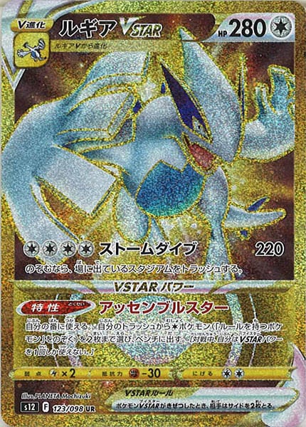 [s12]ルギアVSTAR【UR】123/098